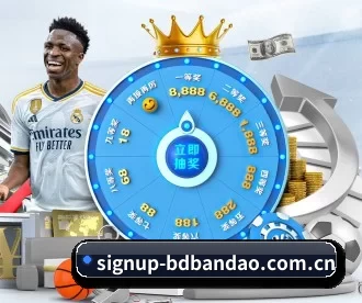 signup-bdbandao.com.cn APP 深度功能